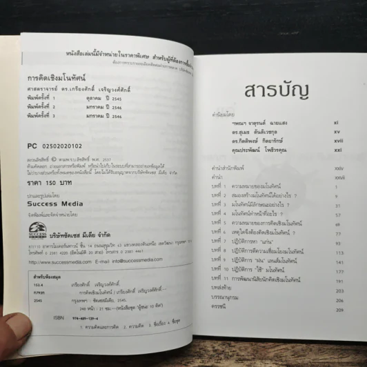 การคิดเชิงมโนทัศน์ Conceptual Thinking - เกรียงศักดิ์ เจริญวงศ์ศักดิ์ รูปที่ 6