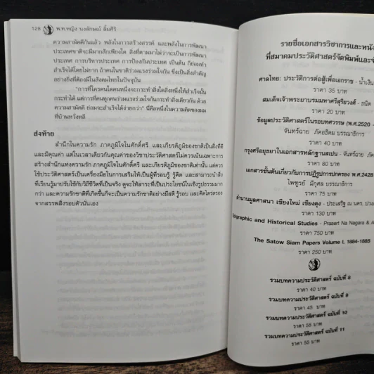 รวมบทความประวัติศาสตร์ พ.ศ.2544 รูปที่ 10