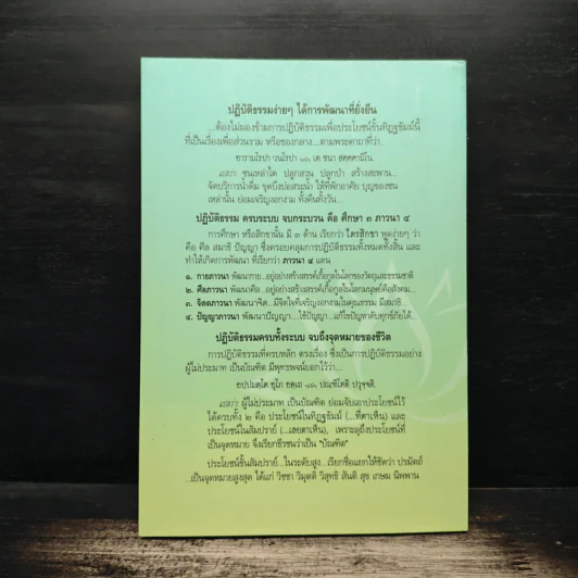 ทันโลก ถึงธรรม - สมเด็จพระพุทธโฆษาจารย์ (ป. อ. ปยุตฺโต) รูปที่ 2
