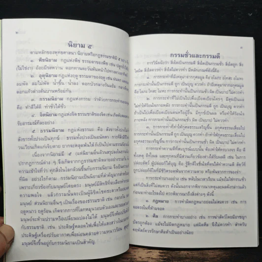 กรรมลิขิต รูปที่ 8