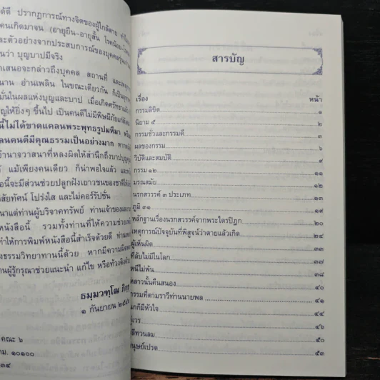 กรรมลิขิต รูปที่ 7