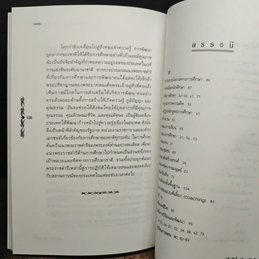 จอมปราชญ์นักการศึกษา : สังเคราะห์ วิเคราะห์ และประยุกต์ - เกรียงศักดิ์ เจริญวงศ์ศักดิ์ รูปที่ 9