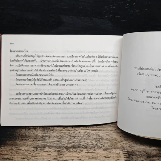 กระโถน-กระถาง - ชยสาโรภิกขุ รูปที่ 9