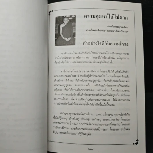 อนุสรณ์งานพระราชทานเพลิงศพ นางสมถวิล พินัยนิติศาสตร์ ต.ม. รูปที่ 9