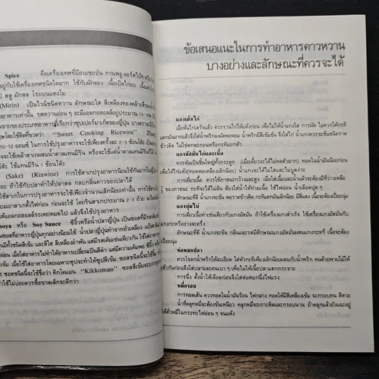 ตำราอาหารคาว-หวาน - ศรีสมร คงพันธุ์, มณี สุวรรณผ่อง รูปที่ 8
