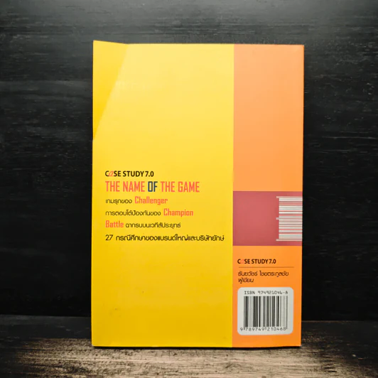 Case Study 7.0 The Name of The Game - ธันยวัชร์ ไชยตระกูลชัย รูปที่ 2