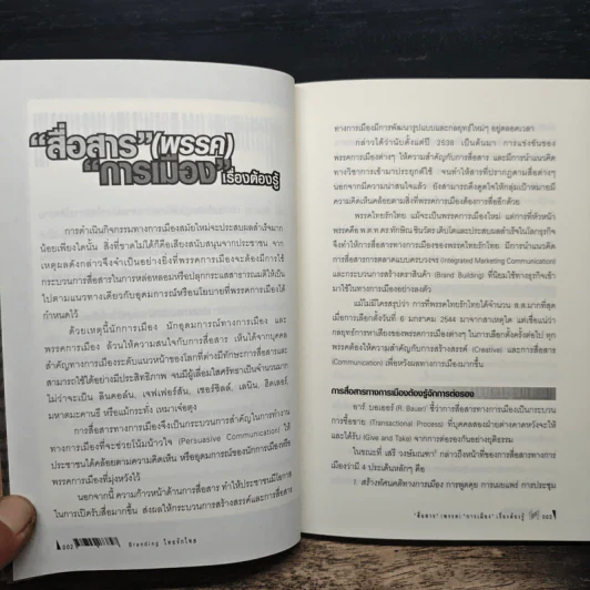 พรรคไทยรักไทย branding thairakthai รูปที่ 9