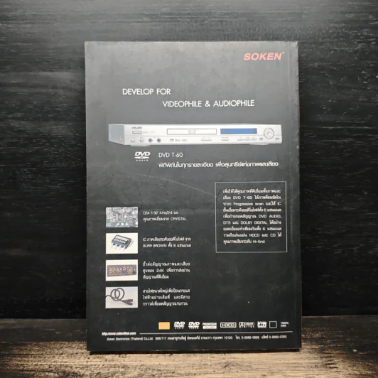 เปิดโลก DVD ในมิติแห่ง เทคโนโลยี สุนทรียะ และยุคสมัย - วิจิตร บุญชู รูปที่ 2