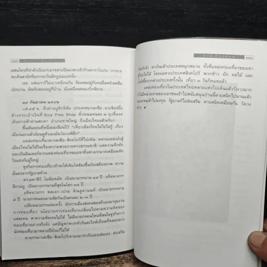 เที่ยวไป-หัวเราะไป - ชาติ ภิรมย์กุล รูปที่ 9