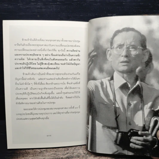 พ่อหลวงพ่อของแผ่นดิน รูปที่ 10