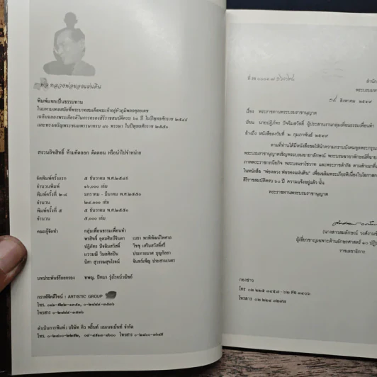 พ่อหลวงพ่อของแผ่นดิน รูปที่ 6