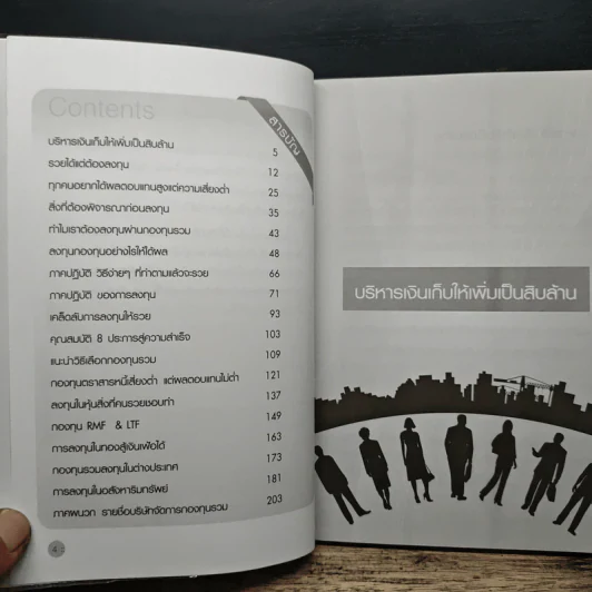 บริหารเงินเก็บผ่านกองทุนรวม - มนตรี แสวงเดชา รูปที่ 7