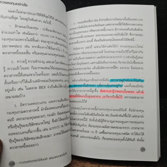บริหารเงินเก็บผ่านกองทุนรวม - มนตรี แสวงเดชา รูปที่ 11