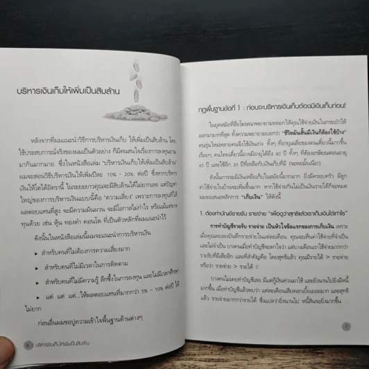 บริหารเงินเก็บผ่านกองทุนรวม - มนตรี แสวงเดชา รูปที่ 8