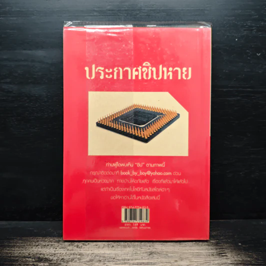 ชีวิตชิปหาย - ครีเอทีฟหัวตีบ รูปที่ 2