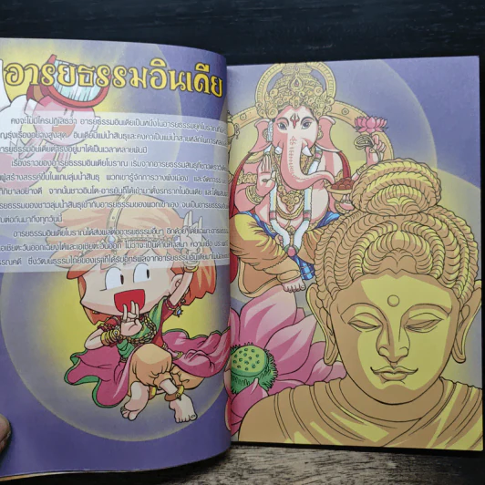 99 คำถามเด็ด พิชิตคะแนนประวัติศาสตร์ 2 อินเดีย รูปที่ 7