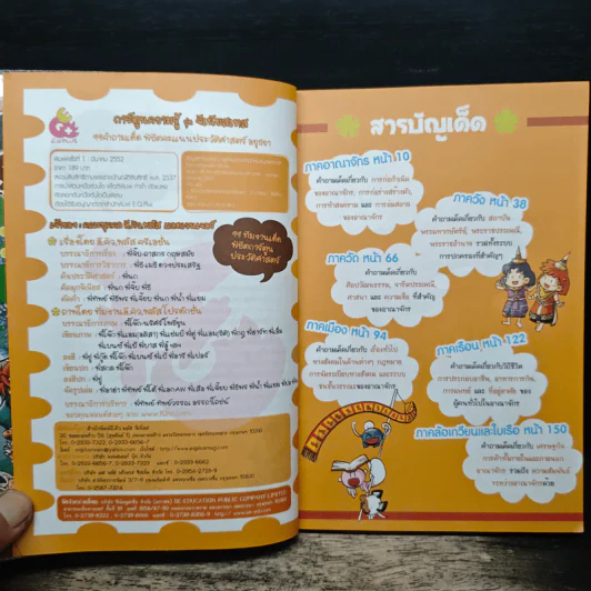 99 คำถามเด็ด พิชิตคะแนนประวัติศาสตร์อยุธยา รูปที่ 6