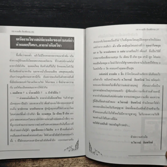 108 ความเชื่อ เรื่องพิธีกรรม - อ.วิจารณ์ อินทรักษ์ รูปที่ 10