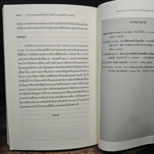 วารสารสมาคมประวัติศาสตร์ฯ Journal of the Historical Society ฉบับที่ 40 พ.ศ. 2565 รูปที่ 9