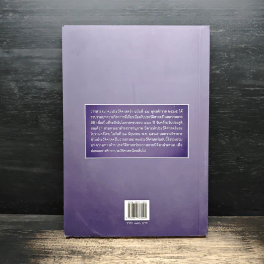 วารสารสมาคมประวัติศาสตร์ฯ Journal of the Historical Society ฉบับที่ 40 พ.ศ. 2565 รูปที่ 2