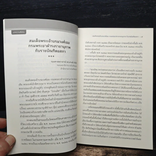 วารสารสมาคมประวัติศาสตร์ฯ Journal of the Historical Society ฉบับที่ 40 พ.ศ. 2565 รูปที่ 8