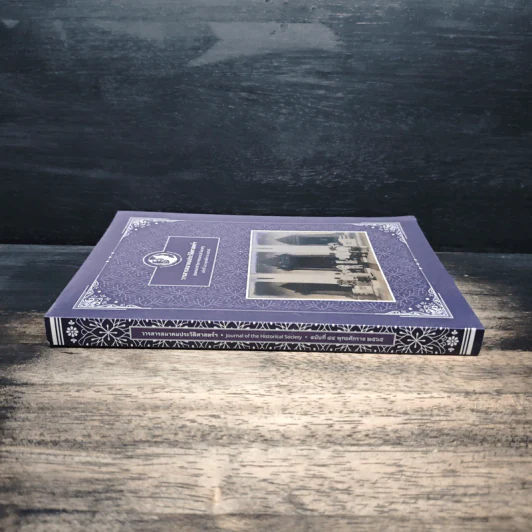 วารสารสมาคมประวัติศาสตร์ฯ Journal of the Historical Society ฉบับที่ 40 พ.ศ. 2565 รูปที่ 3