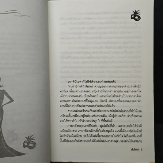 ฝนริษยา - Fernfuna รูปที่ 7