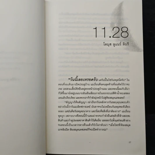 Beautiful Creatures เล่ม 2 นิมิตจันทรา - Kami Garcia รูปที่ 7