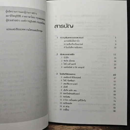 100 แบรนด์ล้มดัง - Matt Haig รูปที่ 7