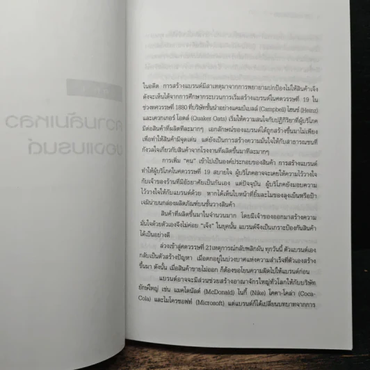100 แบรนด์ล้มดัง - Matt Haig รูปที่ 10