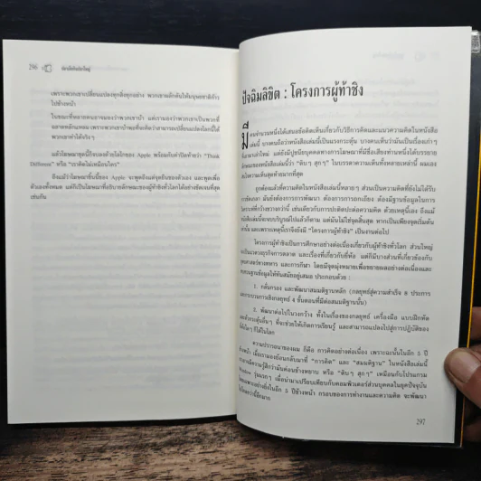 ปลาเล็กกินปลาใหญ่ รีบขยับก่อนโดนเขมือบ - อาดัม มอร์แกน รูปที่ 10