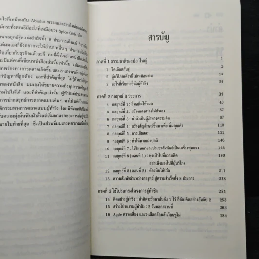 ปลาเล็กกินปลาใหญ่ รีบขยับก่อนโดนเขมือบ - อาดัม มอร์แกน รูปที่ 8