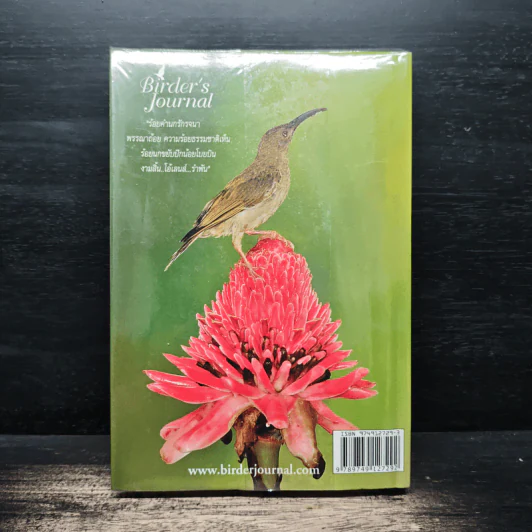 Birder's Journal รูปที่ 2