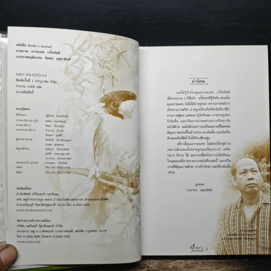 Birder's Journal รูปที่ 6