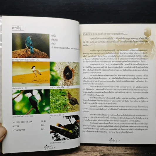 Birder's Journal รูปที่ 7