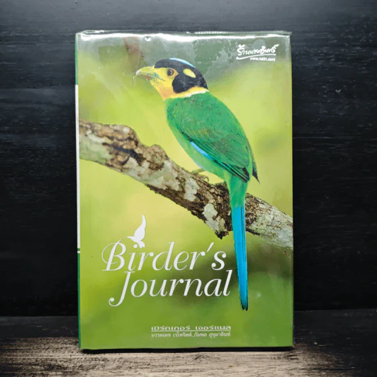 Birder's Journal รูปที่ 1