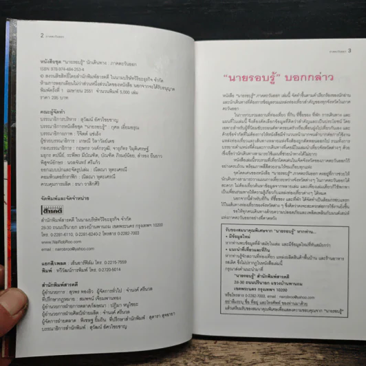 เที่ยวทั่วไทยไปกับนายรอบรู้ ภาคตะวันออก รูปที่ 7