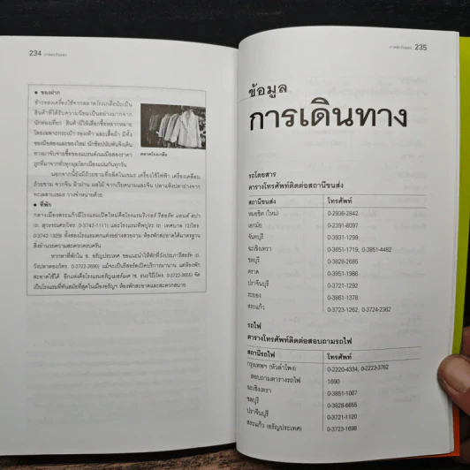 เที่ยวทั่วไทยไปกับนายรอบรู้ ภาคตะวันออก รูปที่ 10