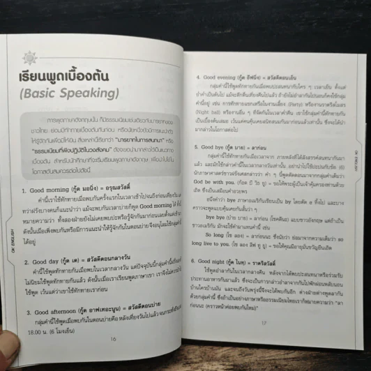 คู่มือเรียนพูดภาษาอังกฤษ ตั้งคำถามได้ โต้ตอบเป็น สื่อสารได้เข้าใจใน 66 Unit - ปรีชา เถาว์งาม รูปที่ 8