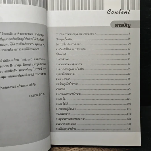 คู่มือเรียนพูดภาษาอังกฤษ ตั้งคำถามได้ โต้ตอบเป็น สื่อสารได้เข้าใจใน 66 Unit - ปรีชา เถาว์งาม รูปที่ 7
