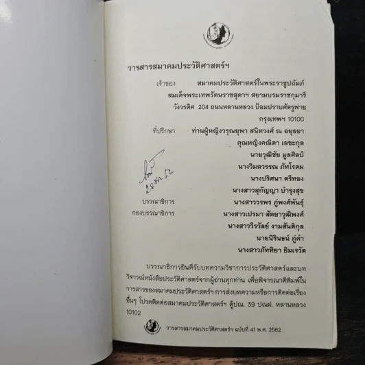 วารสารสมาคมประวัติศาสตร์ฯ Journal of the Historical Society ฉบับที่ 41 พ.ศ. 2562 รูปที่ 6