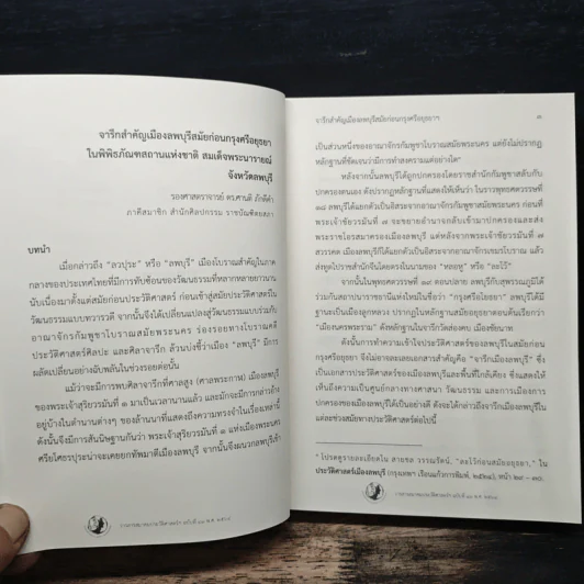 วารสารสมาคมประวัติศาสตร์ฯ Journal of the Historical Society ฉบับที่ 43 พ.ศ. 2564 รูปที่ 8
