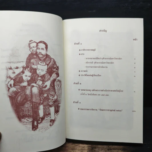 จดหมายเหตุเสด็จพระราชดำเนินประพาสทวีปยุโรป ครั้งที่ 2 เล่ม 2 รัตนโกสินทร ศก 125-126 ปิยมหาราชานุสรณ์ พ.ศ.2548 รูปที่ 6