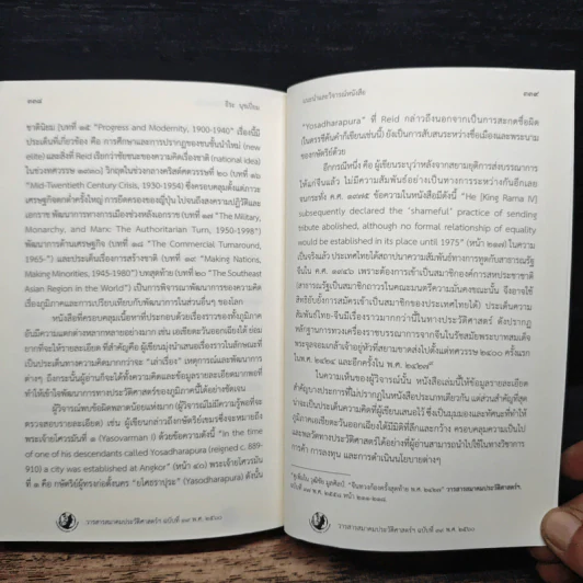 วารสารสมาคมประวัติศาสตร์ฯ Journal of the Historical Society ฉบับที่ 39 พ.ศ. 2560 รูปที่ 10