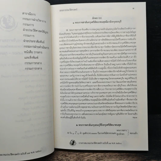วารสารสมาคมประวัติศาสตร์ฯ Journal of the Historical Society ฉบับที่ 39 พ.ศ. 2560 รูปที่ 8