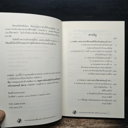 วารสารสมาคมประวัติศาสตร์ฯ Journal of the Historical Society ฉบับที่ 39 พ.ศ. 2560 รูปที่ 7