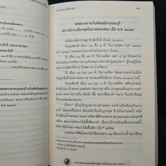 วารสารสมาคมประวัติศาสตร์ฯ Journal of the Historical Society ฉบับที่ 39 พ.ศ. 2560 รูปที่ 9