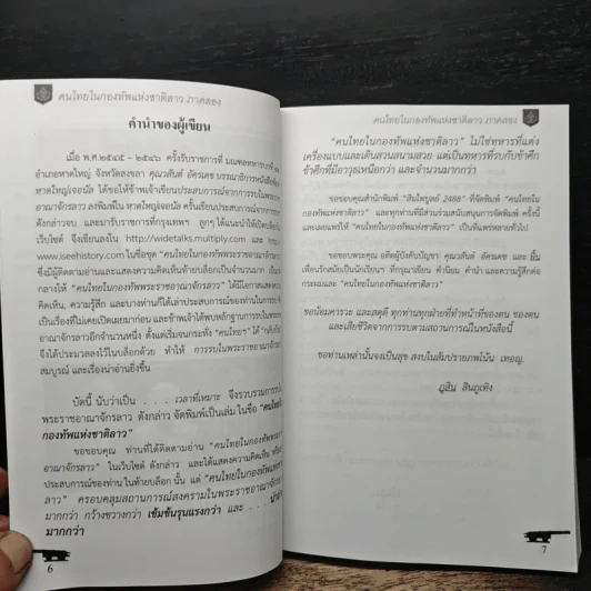คนไทยในกองทัพแห่งชาติลาว ภาคสอง - ภูสิน สินภูเทิง รูปที่ 8