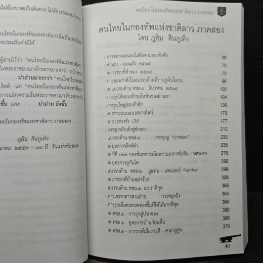 คนไทยในกองทัพแห่งชาติลาว ภาคสอง - ภูสิน สินภูเทิง รูปที่ 10