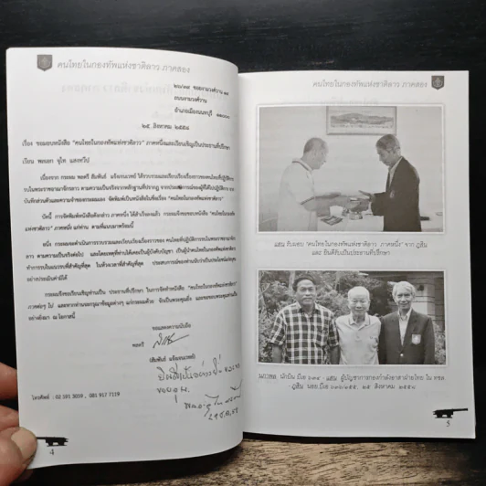 คนไทยในกองทัพแห่งชาติลาว ภาคสอง - ภูสิน สินภูเทิง รูปที่ 7